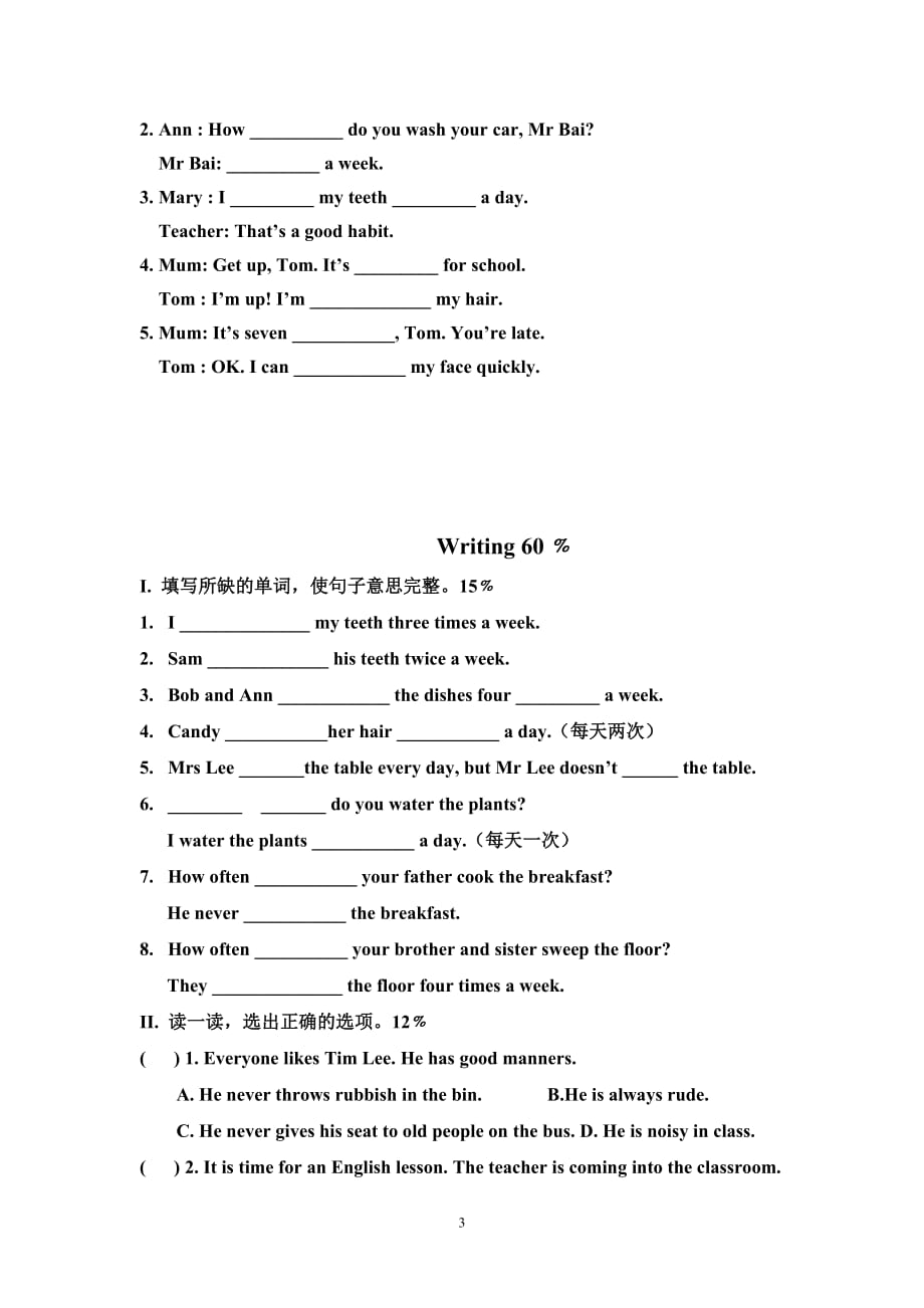 深圳小学四年级英语第八册1-3训练卷(201103)_第3页