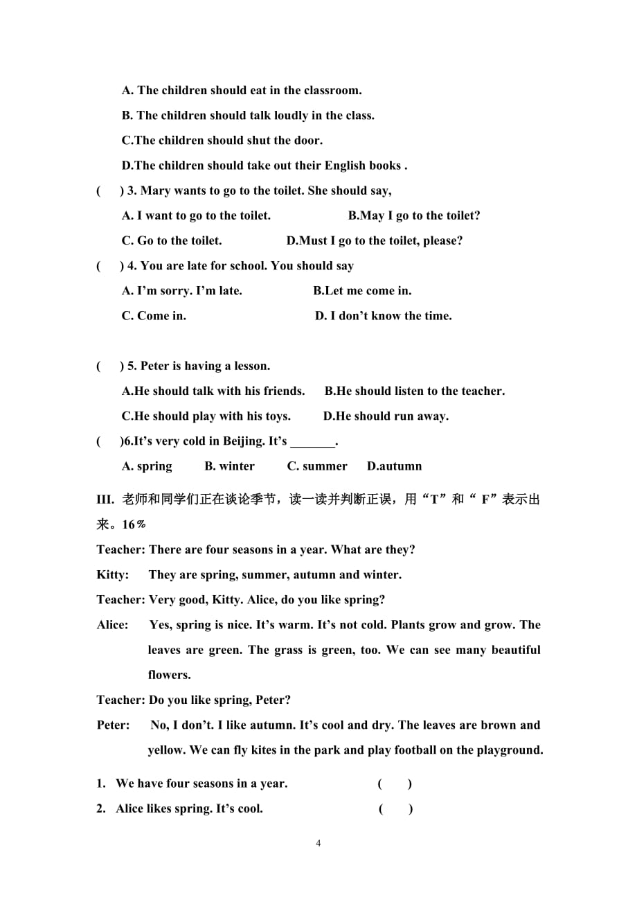 深圳小学四年级英语第八册1-3训练卷(201103)_第4页