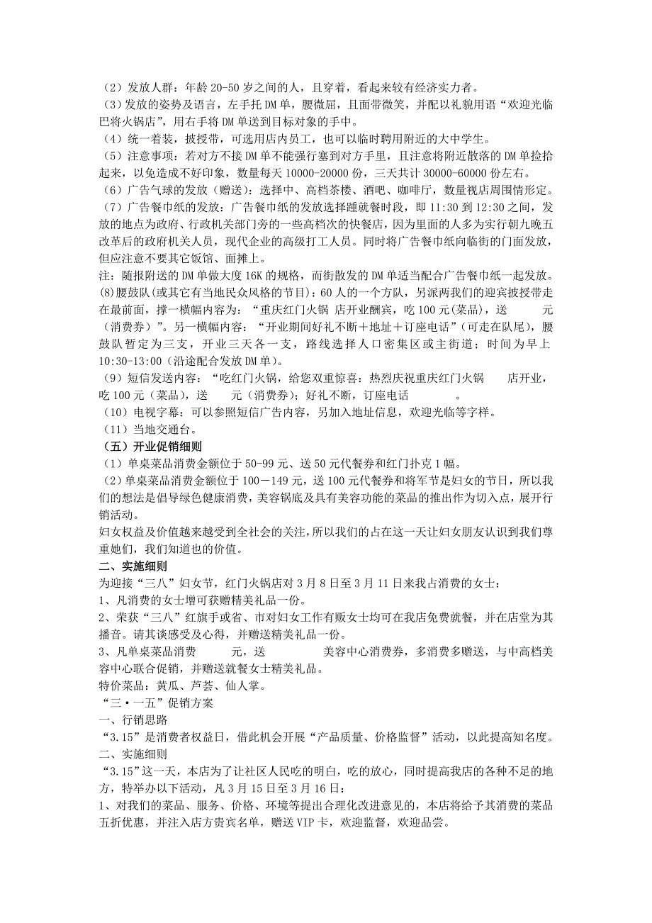 小型餐饮开业策划方案剖析_第2页