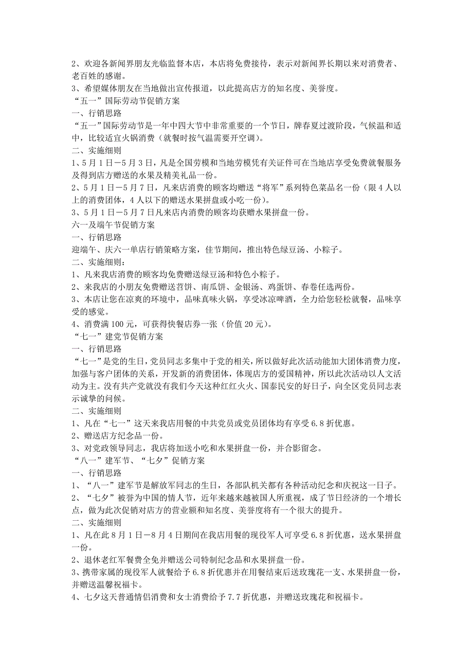 小型餐饮开业策划方案剖析_第3页