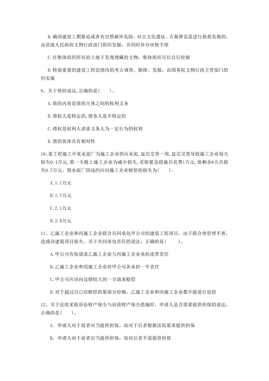 本溪市一级建造师《建设工程法规及相关知识》测试题c卷 含答案_第3页