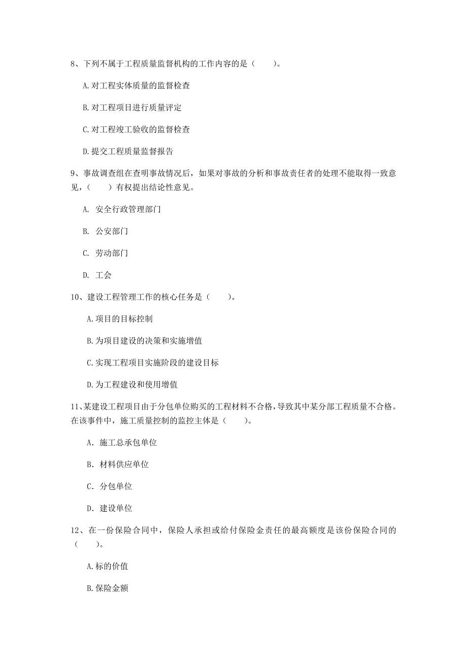 江苏省2020年一级建造师《建设工程项目管理》模拟真题b卷 含答案_第3页