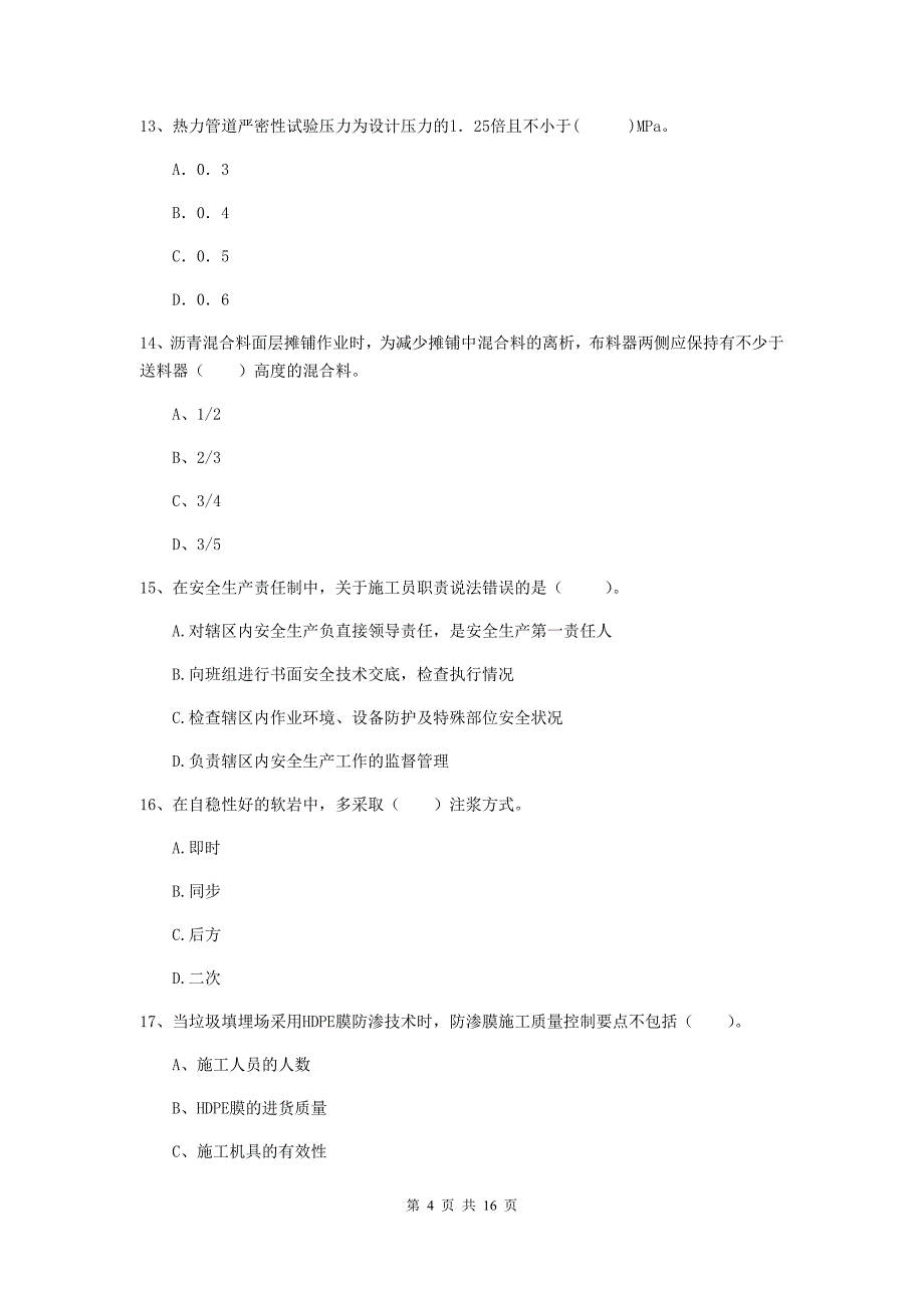 芜湖市一级建造师《市政公用工程管理与实务》模拟试卷 （附解析）_第4页