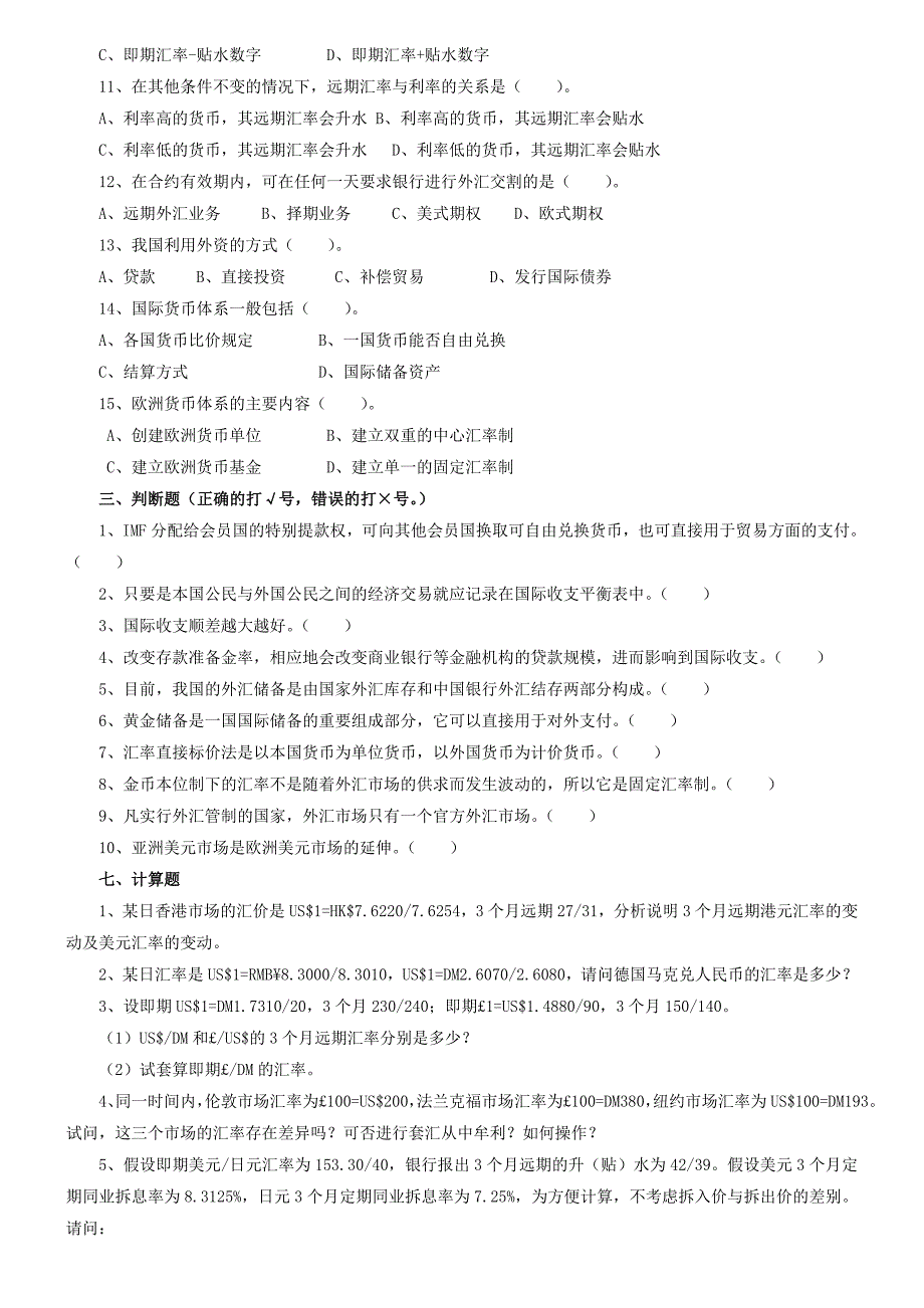 国际金融学试题和答案()._第3页