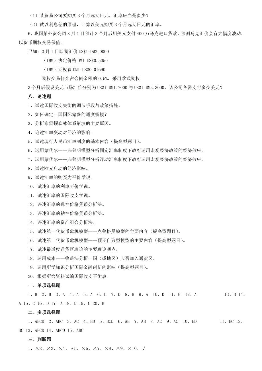 国际金融学试题和答案()._第4页