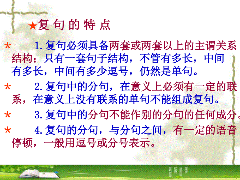 人教版选修《语言文字应用》课件：第五课言之有-句子手牵手复句和关联词(共44张ppt)_第4页