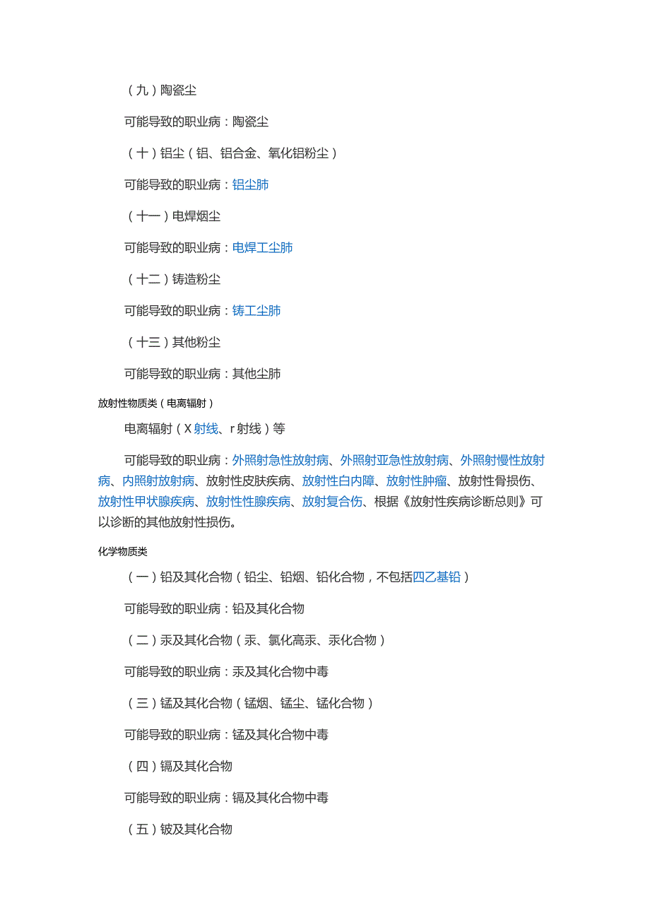 职业病危害分类讲义_第2页