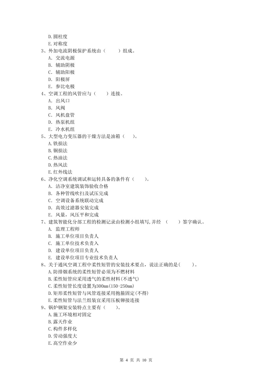 安顺市一级建造师《机电工程管理与实务》试卷d卷 含答案_第4页