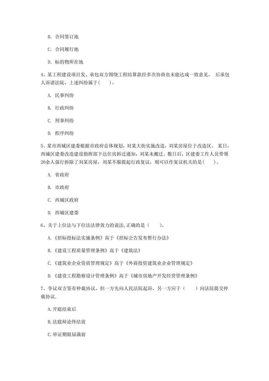 桂林市一级建造师《建设工程法规及相关知识》试卷d卷 含答案_第2页