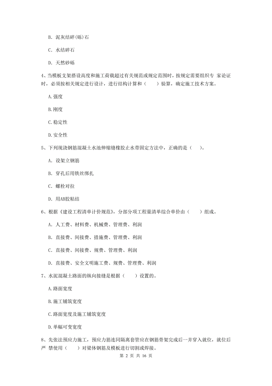 双鸭山市一级建造师《市政公用工程管理与实务》检测题 （附解析）_第2页