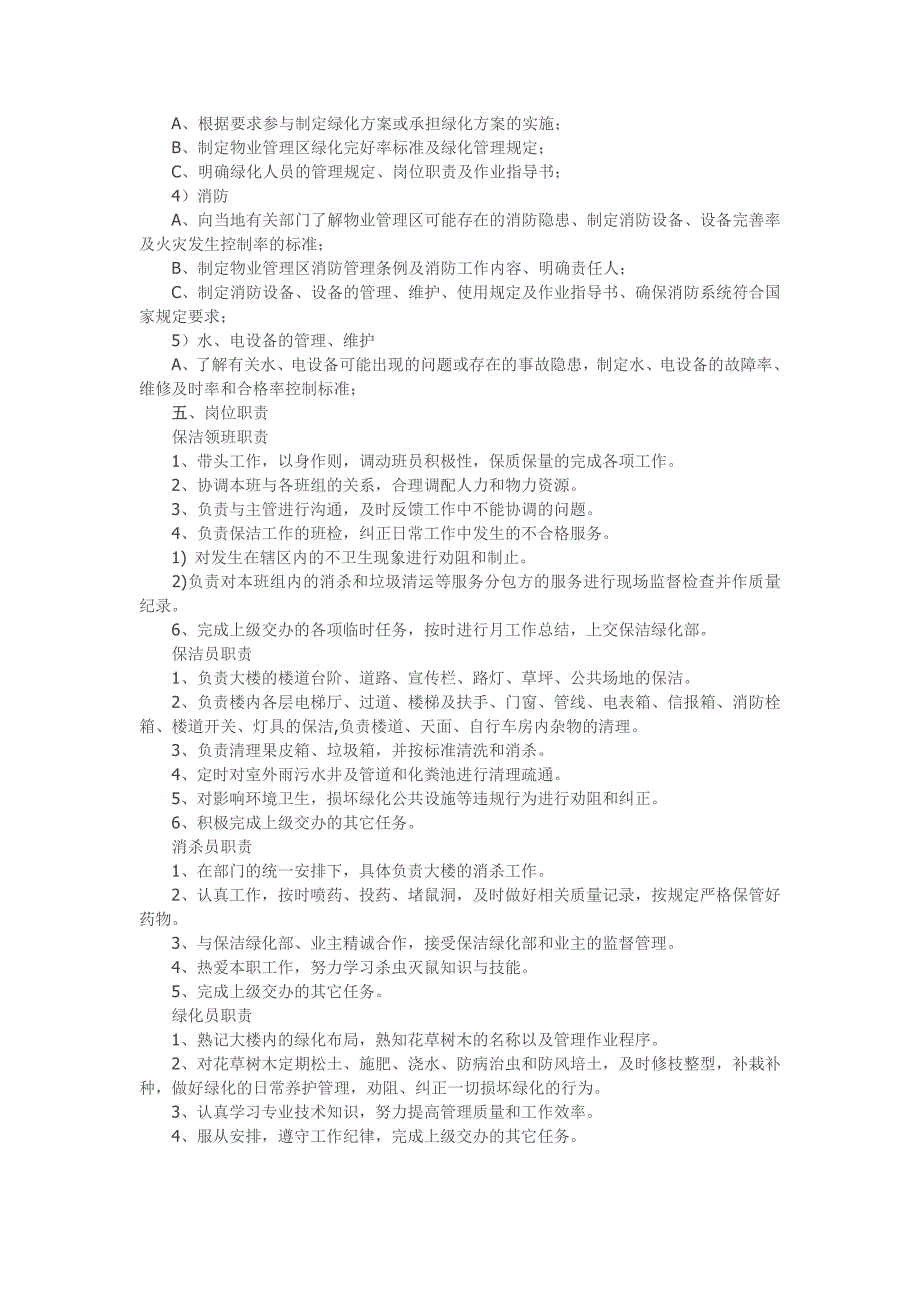办公楼物业清洁绿化讲义_第2页