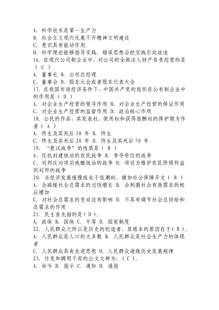 2015年事业干部选拔乡镇领导班子试题及答案_第3页