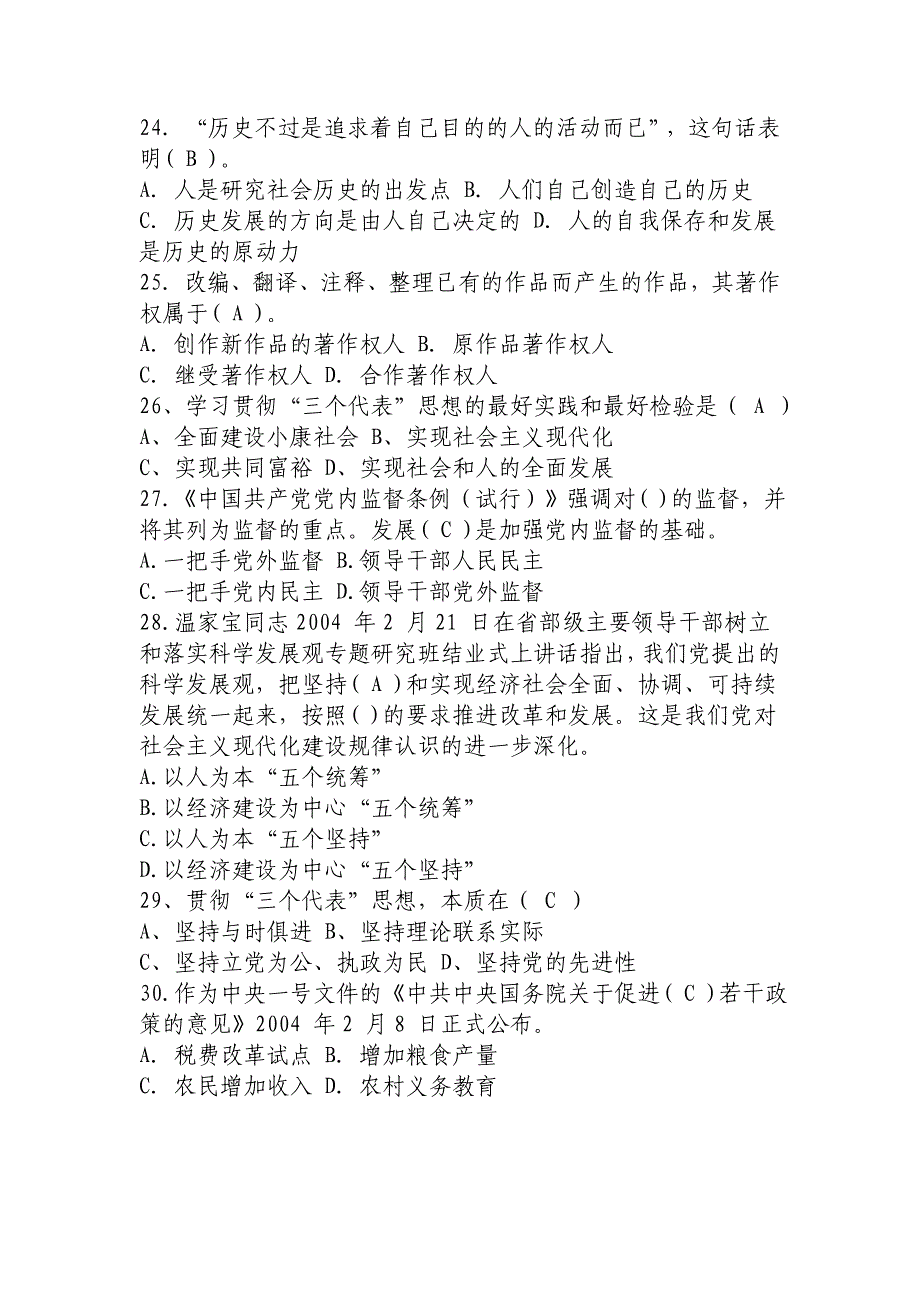 2015年事业干部选拔乡镇领导班子试题及答案_第4页