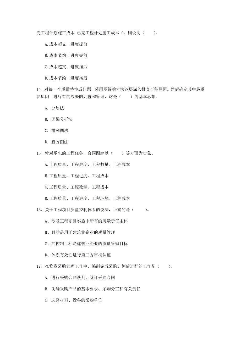 2019版注册一级建造师《建设工程项目管理》试题c卷 （附答案）_第4页