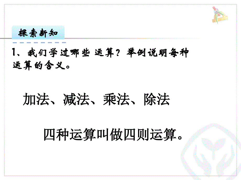 最新人教版六年级数学下册：第6单元-数的运算_第2页