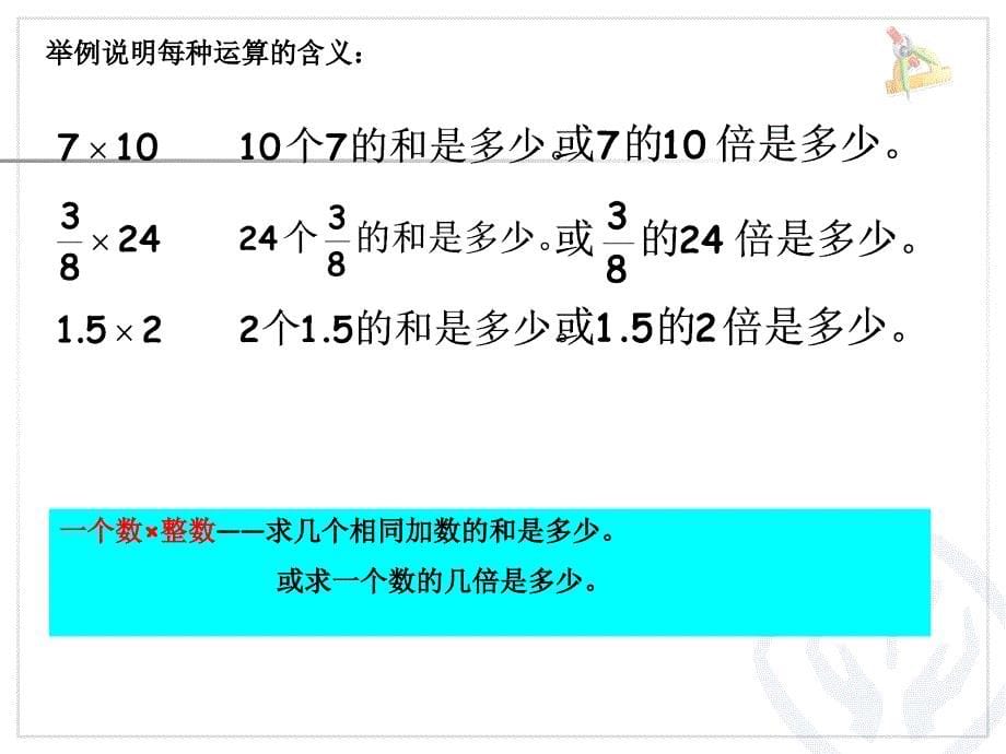 最新人教版六年级数学下册：第6单元-数的运算_第5页