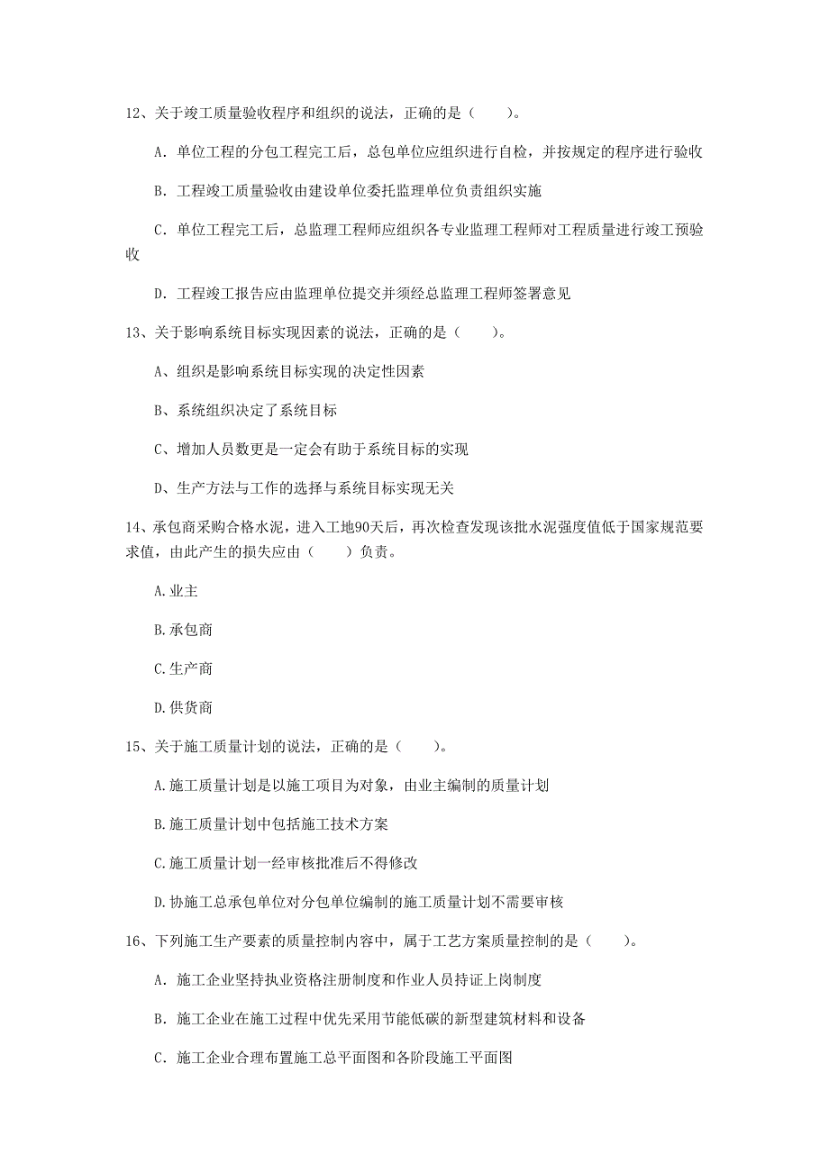 浙江省2019年一级建造师《建设工程项目管理》考前检测b卷 （附解析）_第4页