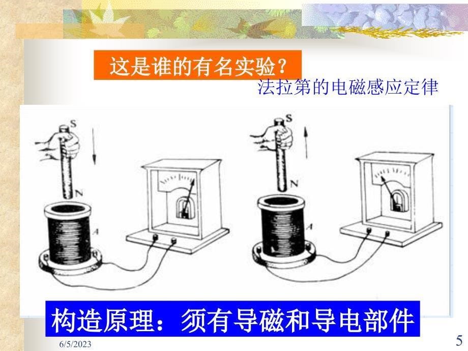 汽车电器及电子设备——汽车供电系统讲义_第5页