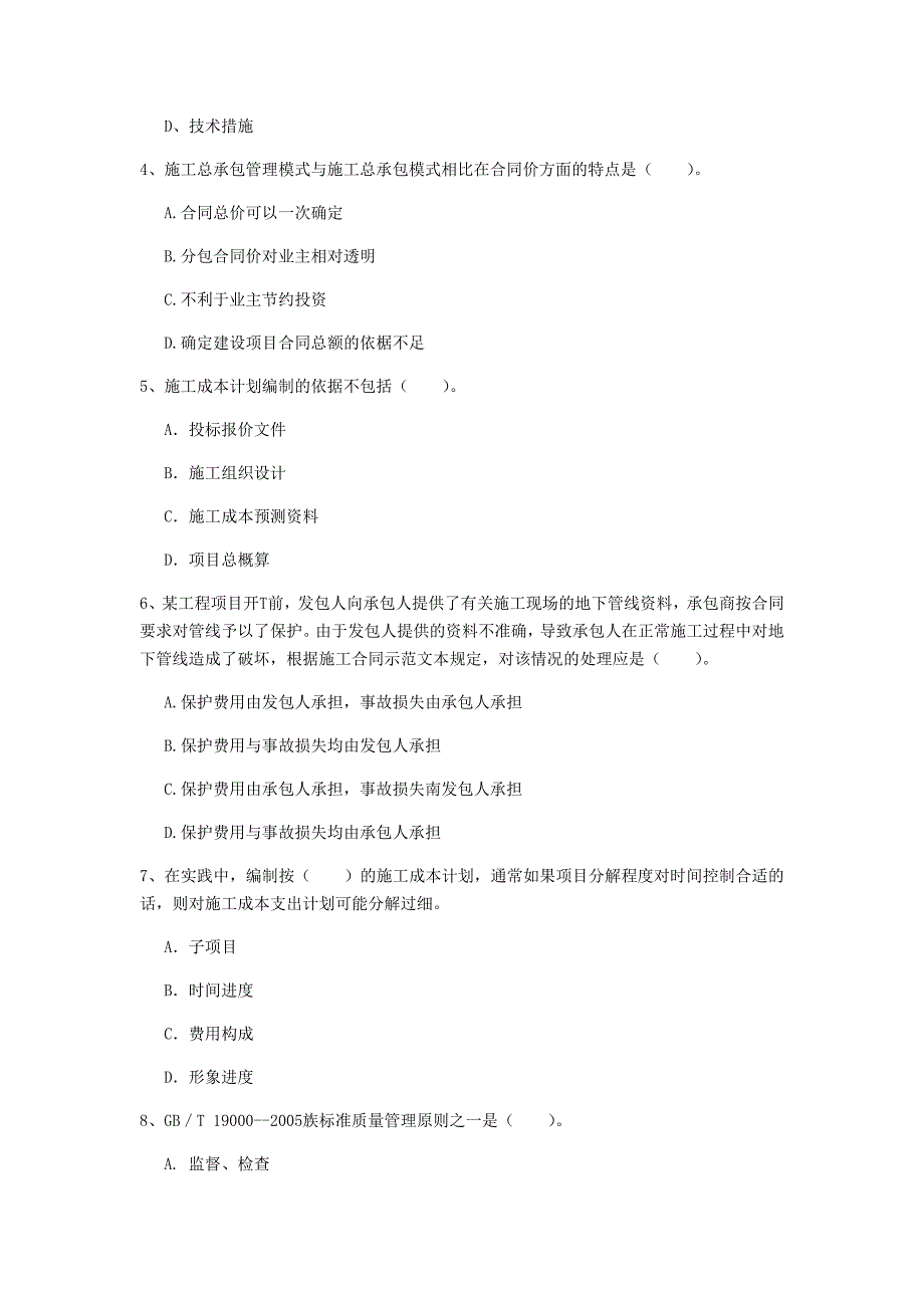 湖南省2020年一级建造师《建设工程项目管理》模拟考试d卷 含答案_第2页