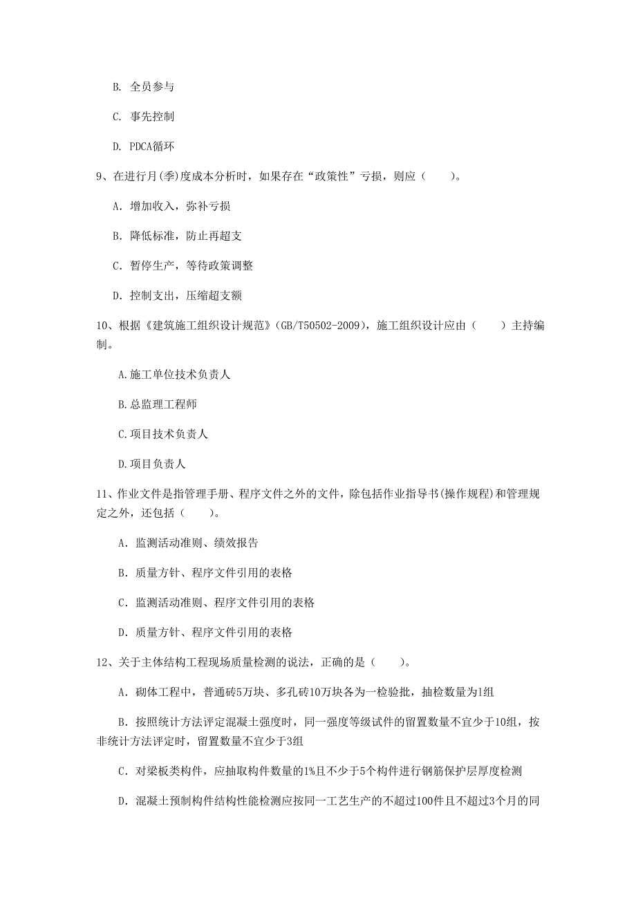 湖南省2020年一级建造师《建设工程项目管理》模拟考试d卷 含答案_第3页