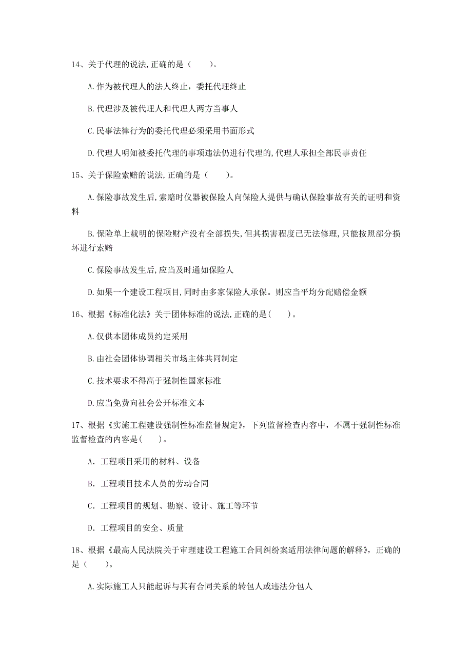 长春市一级建造师《建设工程法规及相关知识》试题d卷 含答案_第4页