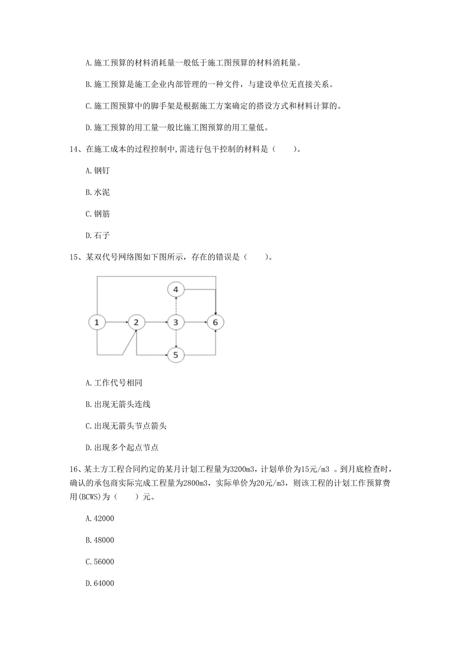 宁德市一级建造师《建设工程项目管理》真题（i卷） 含答案_第4页