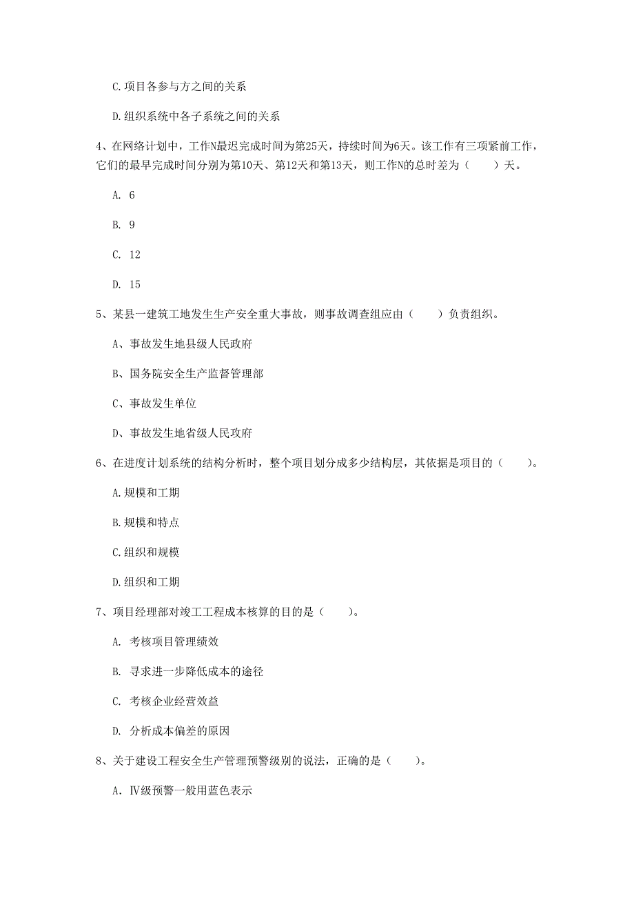 湖北省2020年一级建造师《建设工程项目管理》模拟考试（ii卷） 含答案_第2页