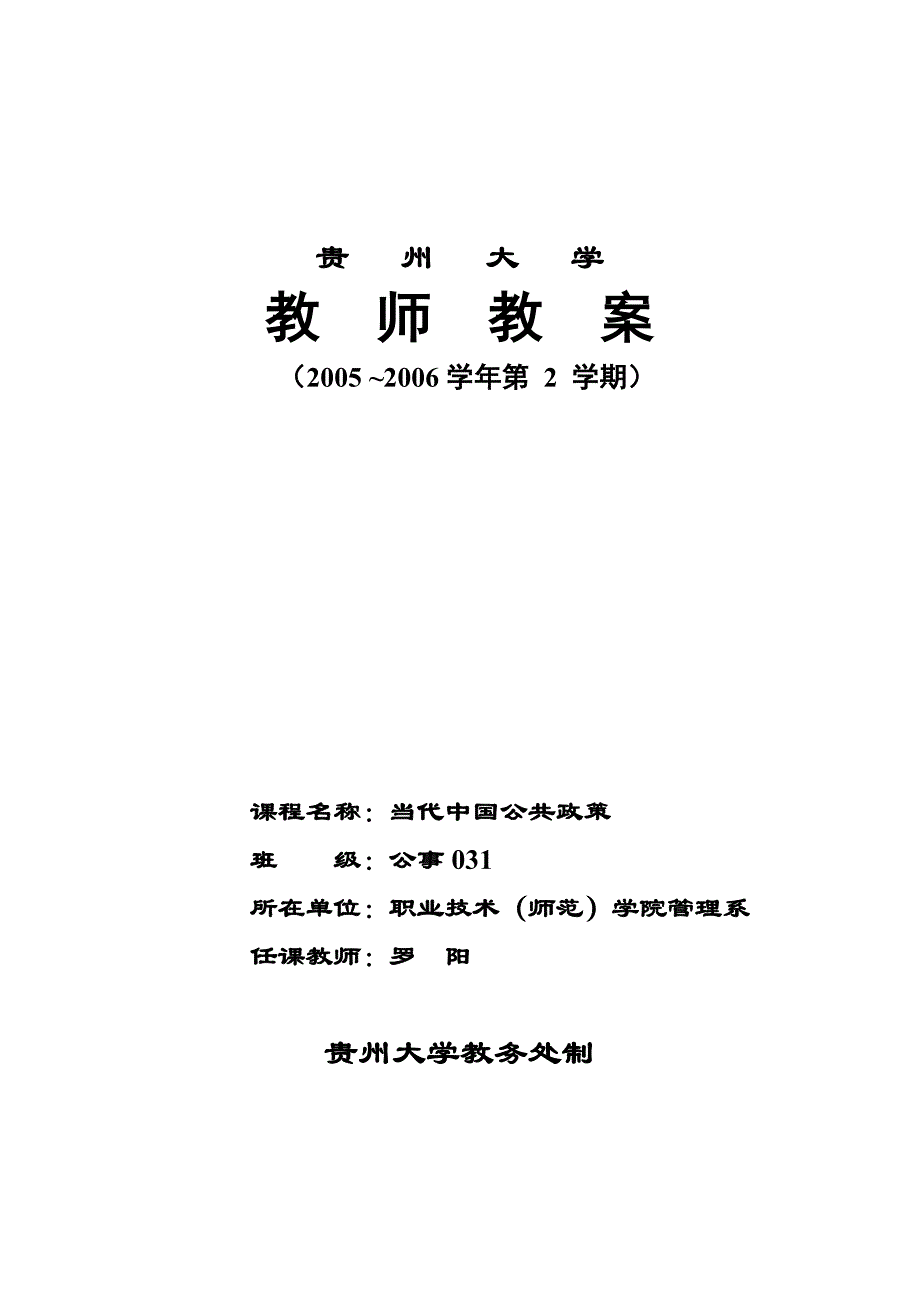 当代中国公共政策电子教案._第1页