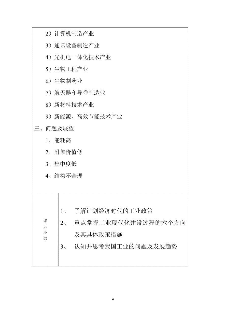 当代中国公共政策电子教案._第5页