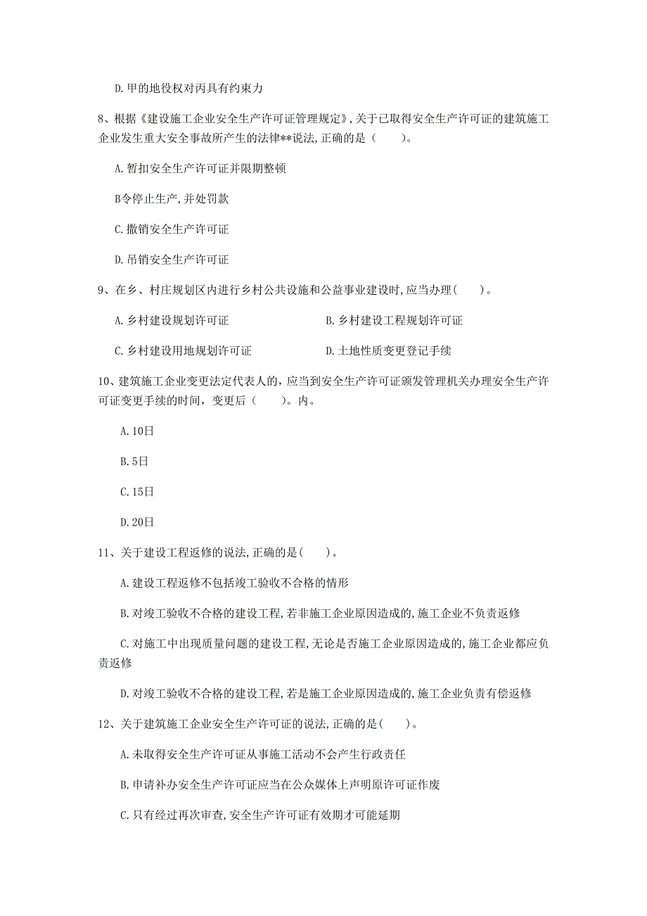 温州市一级建造师《建设工程法规及相关知识》真题（ii卷） 含答案_第3页