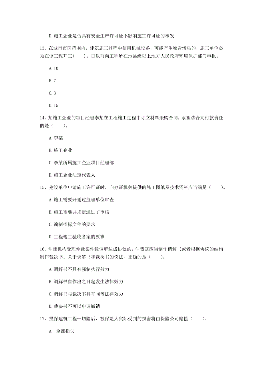 温州市一级建造师《建设工程法规及相关知识》真题（ii卷） 含答案_第4页