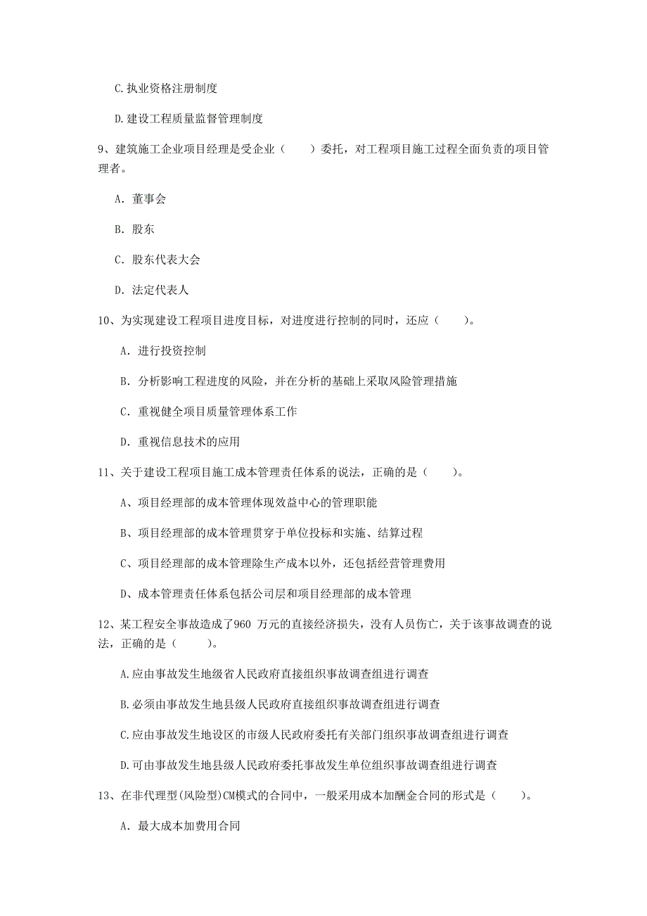 山西省2020年一级建造师《建设工程项目管理》试卷（ii卷） （附答案）_第3页