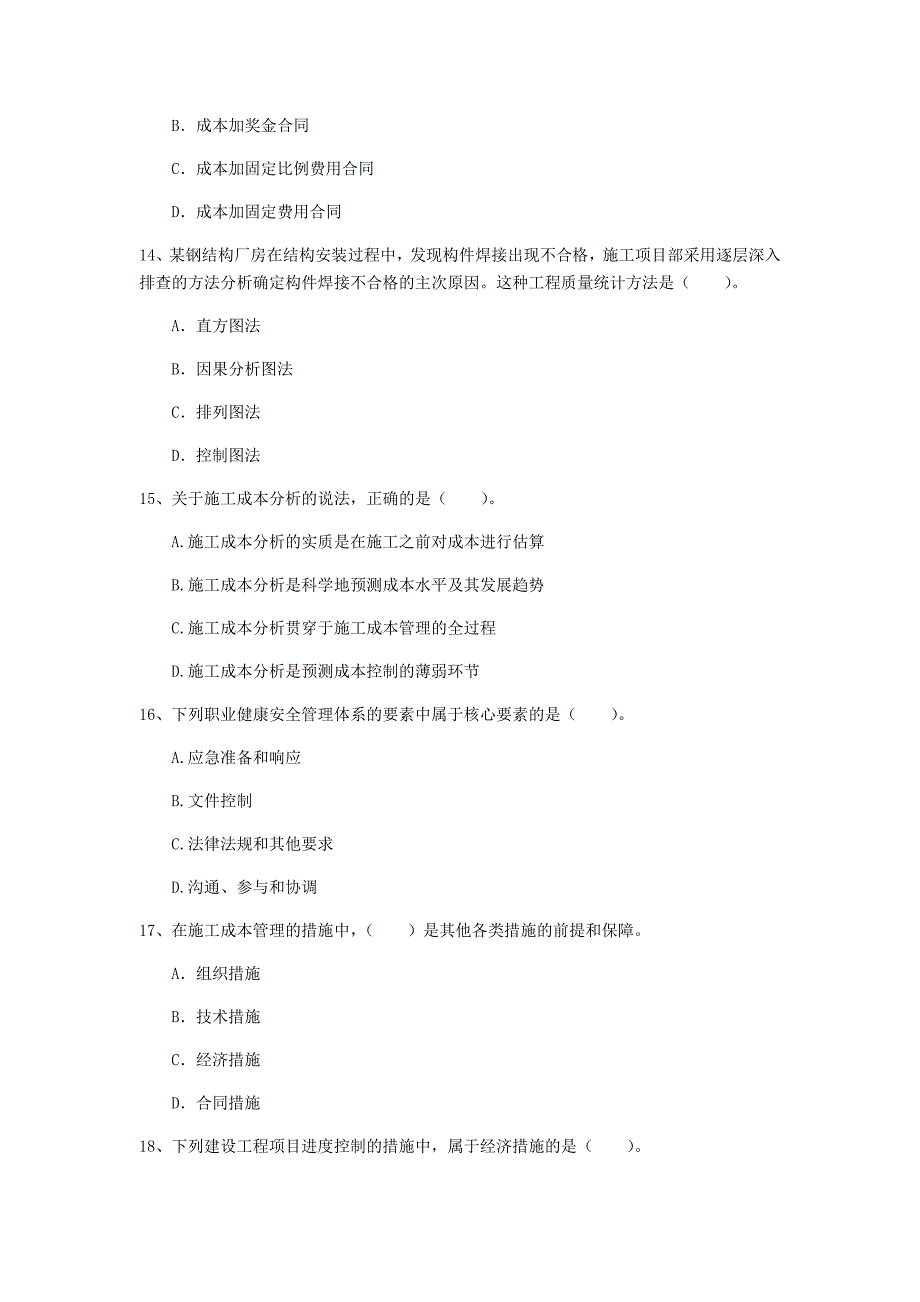 山西省2020年一级建造师《建设工程项目管理》试卷（ii卷） （附答案）_第4页