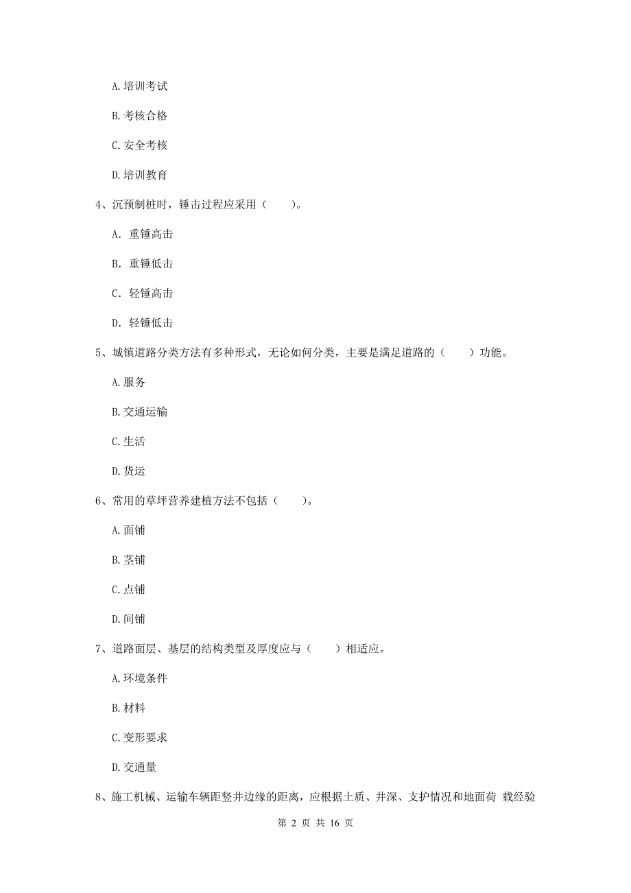 河北省一级建造师《市政公用工程管理与实务》模拟考试c卷 （附解析）_第2页