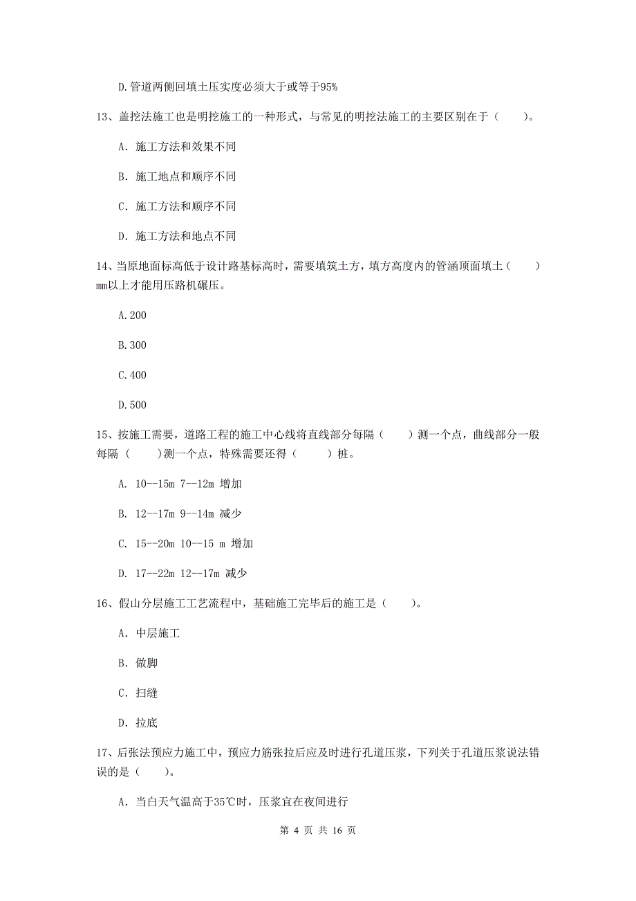 河北省一级建造师《市政公用工程管理与实务》模拟考试c卷 （附解析）_第4页