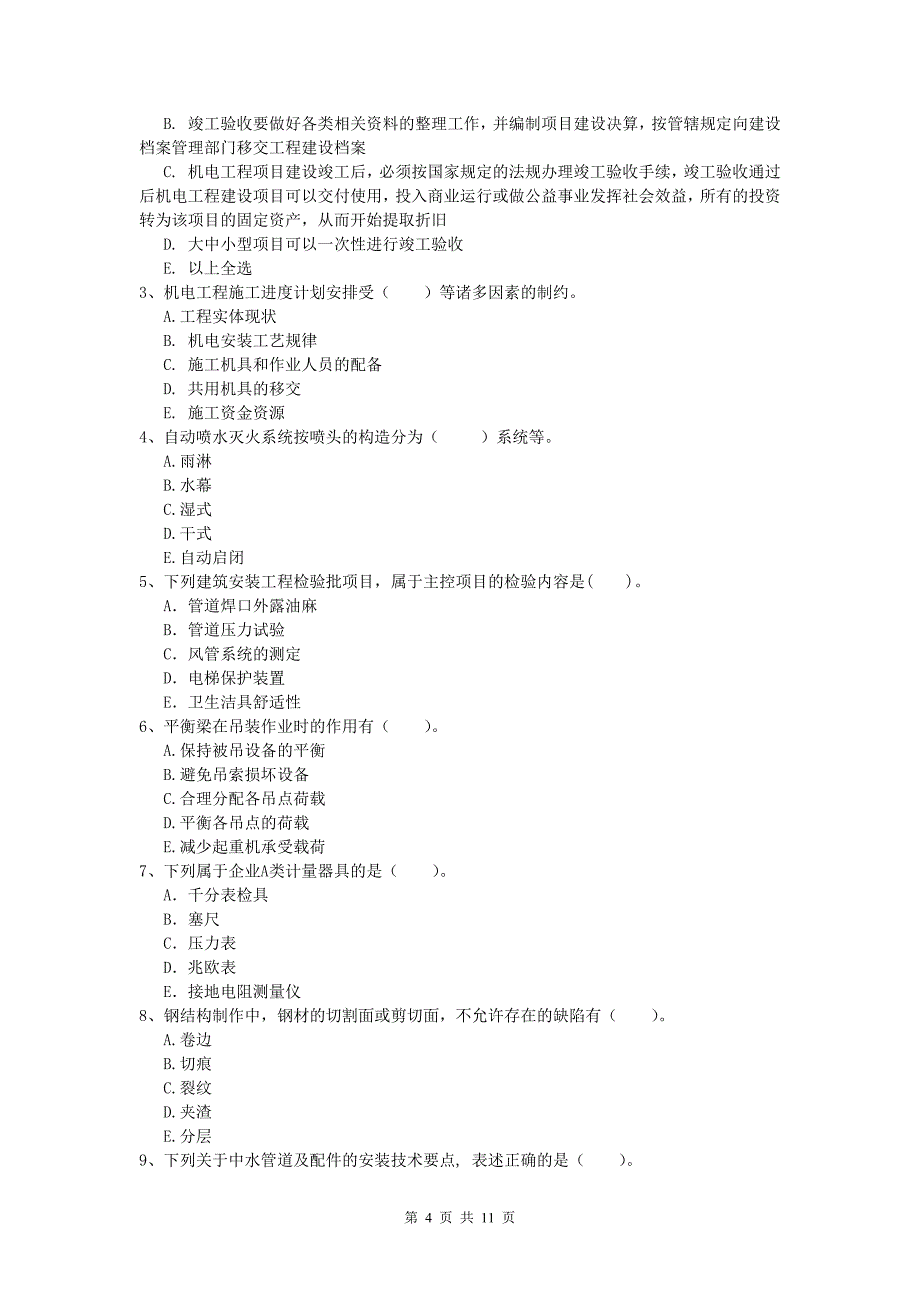 2020年一级建造师《机电工程管理与实务》模拟考试d卷 （含答案）_第4页