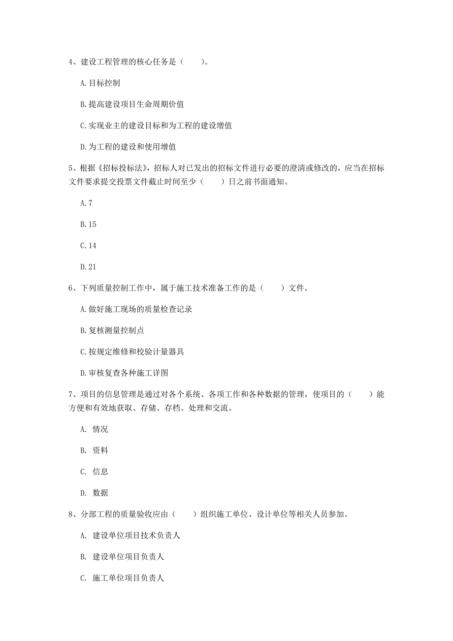 黄冈市一级建造师《建设工程项目管理》考前检测d卷 含答案_第2页