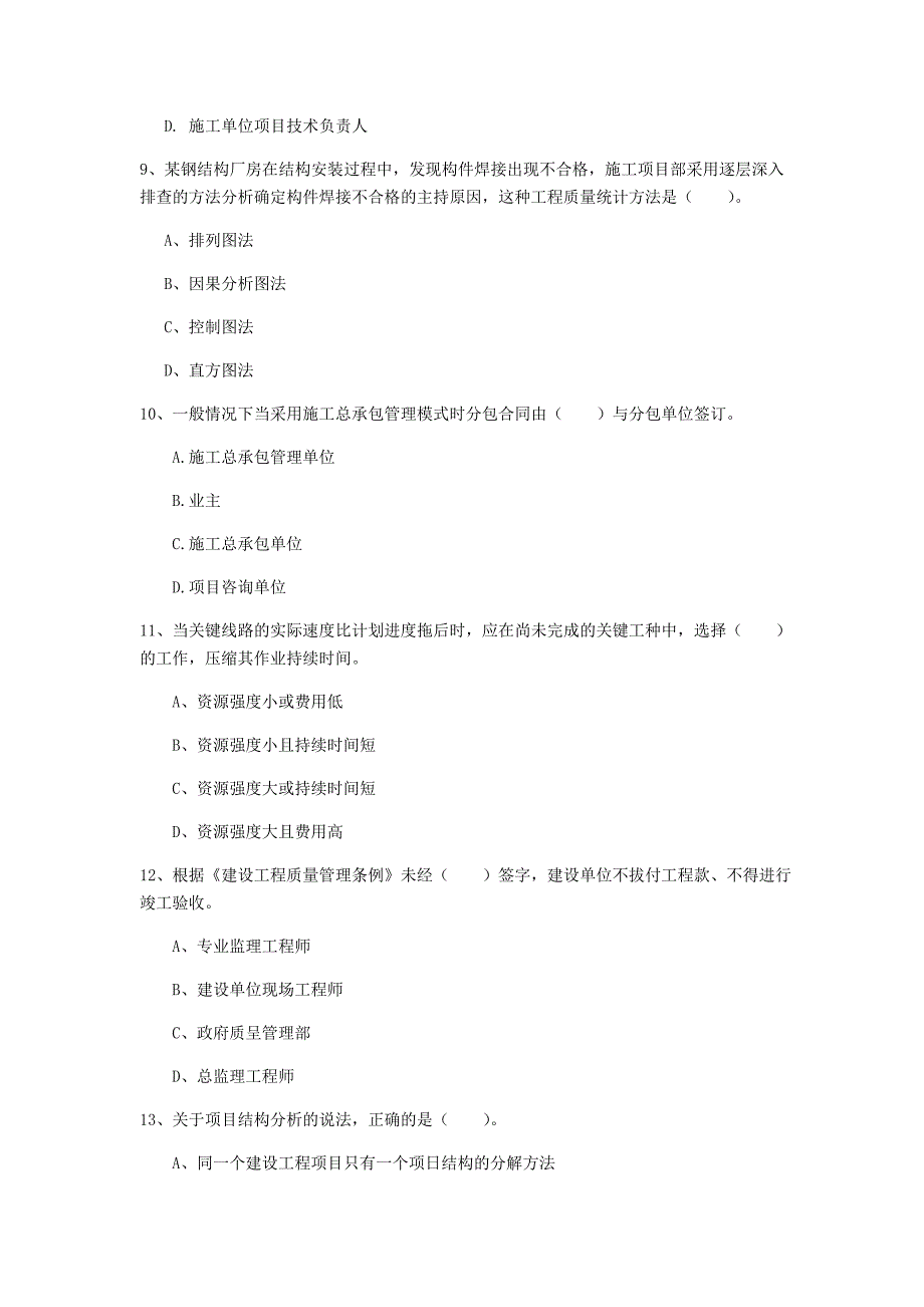 黄冈市一级建造师《建设工程项目管理》考前检测d卷 含答案_第3页