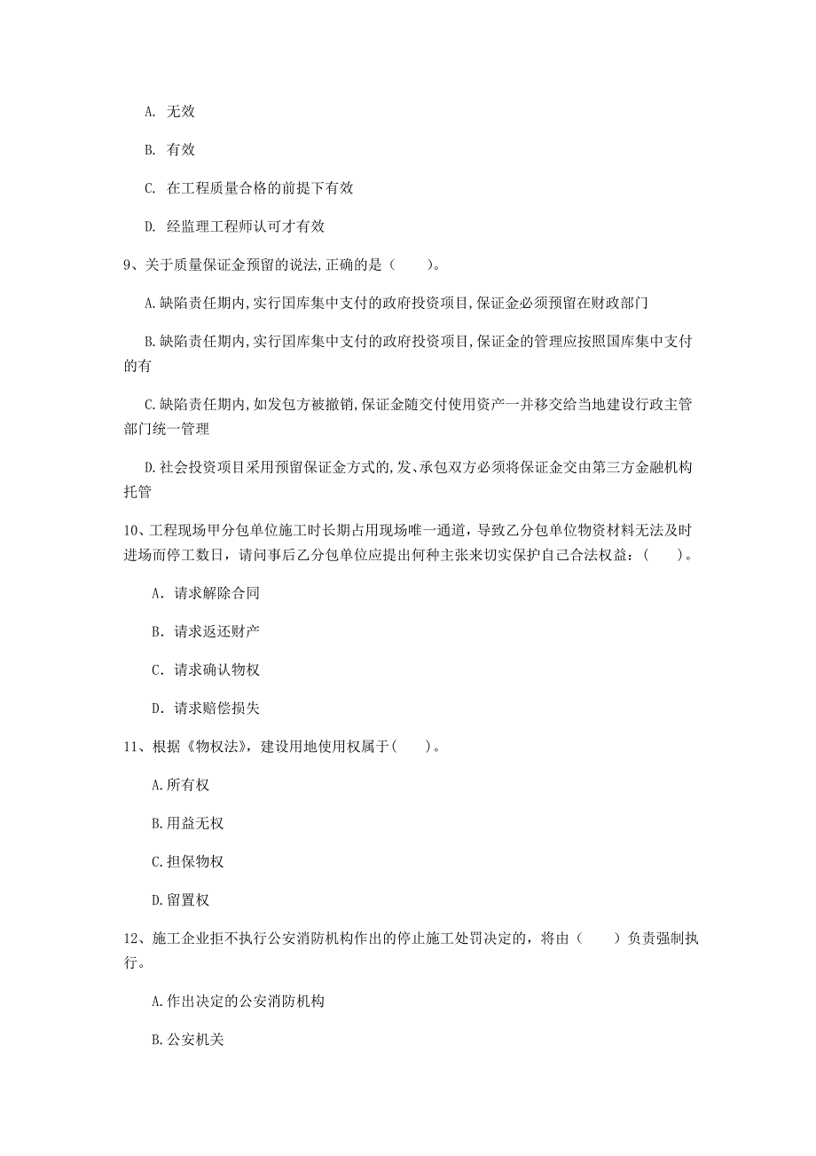 普洱市一级建造师《建设工程法规及相关知识》模拟试题d卷 含答案_第3页