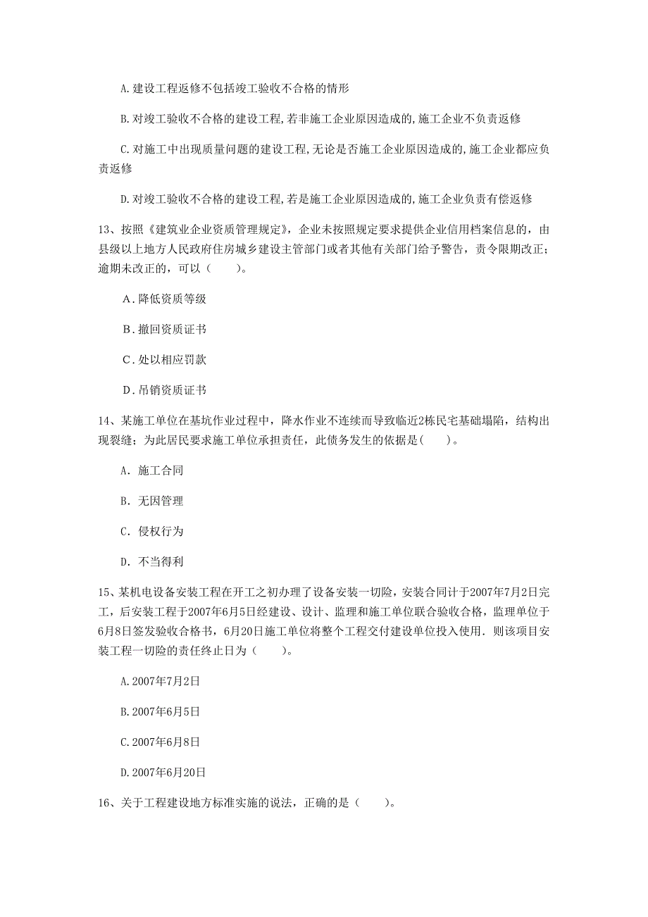 秦皇岛市一级建造师《建设工程法规及相关知识》模拟试卷d卷 含答案_第4页