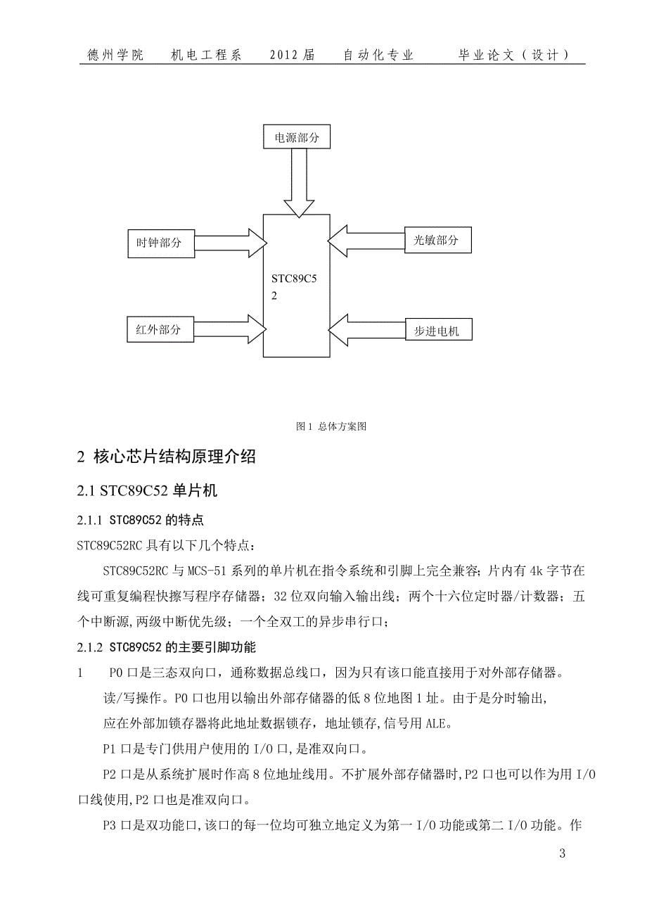 自动启闭光控窗帘讲义_第5页