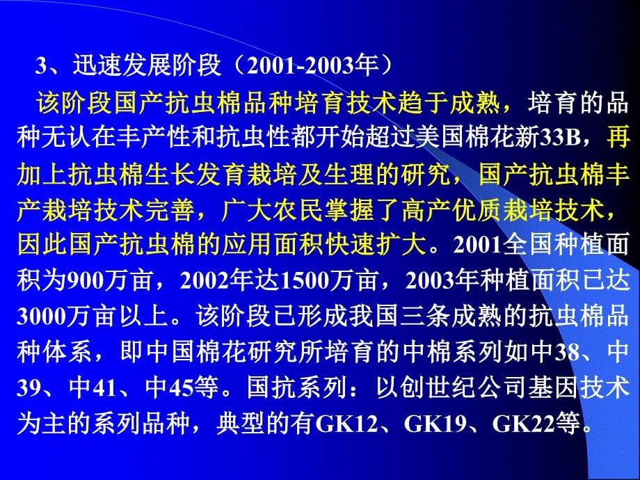 转基因抗虫棉高产配套技术 张祥_第5页