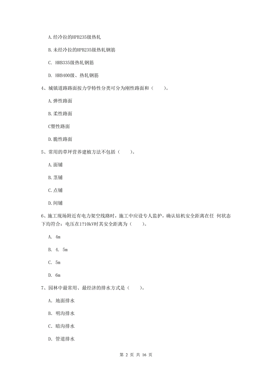 许昌市一级建造师《市政公用工程管理与实务》综合练习 （附答案）_第2页