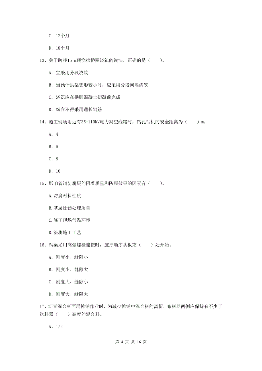 许昌市一级建造师《市政公用工程管理与实务》综合练习 （附答案）_第4页