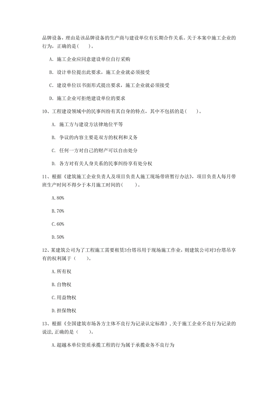 沈阳市一级建造师《建设工程法规及相关知识》模拟考试d卷 含答案_第3页