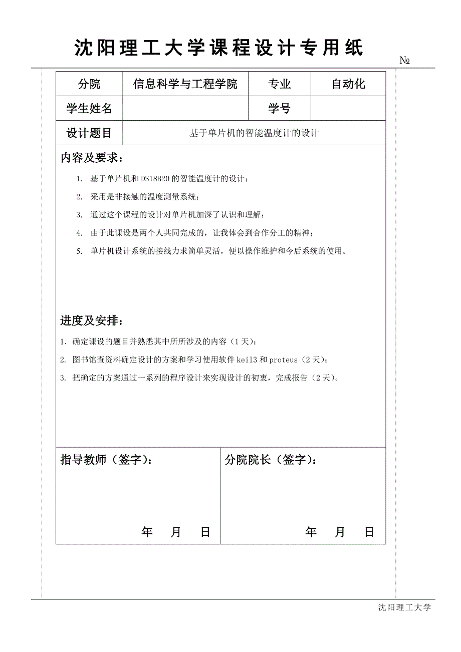 基于单片机的智能温度计的设计讲义_第1页