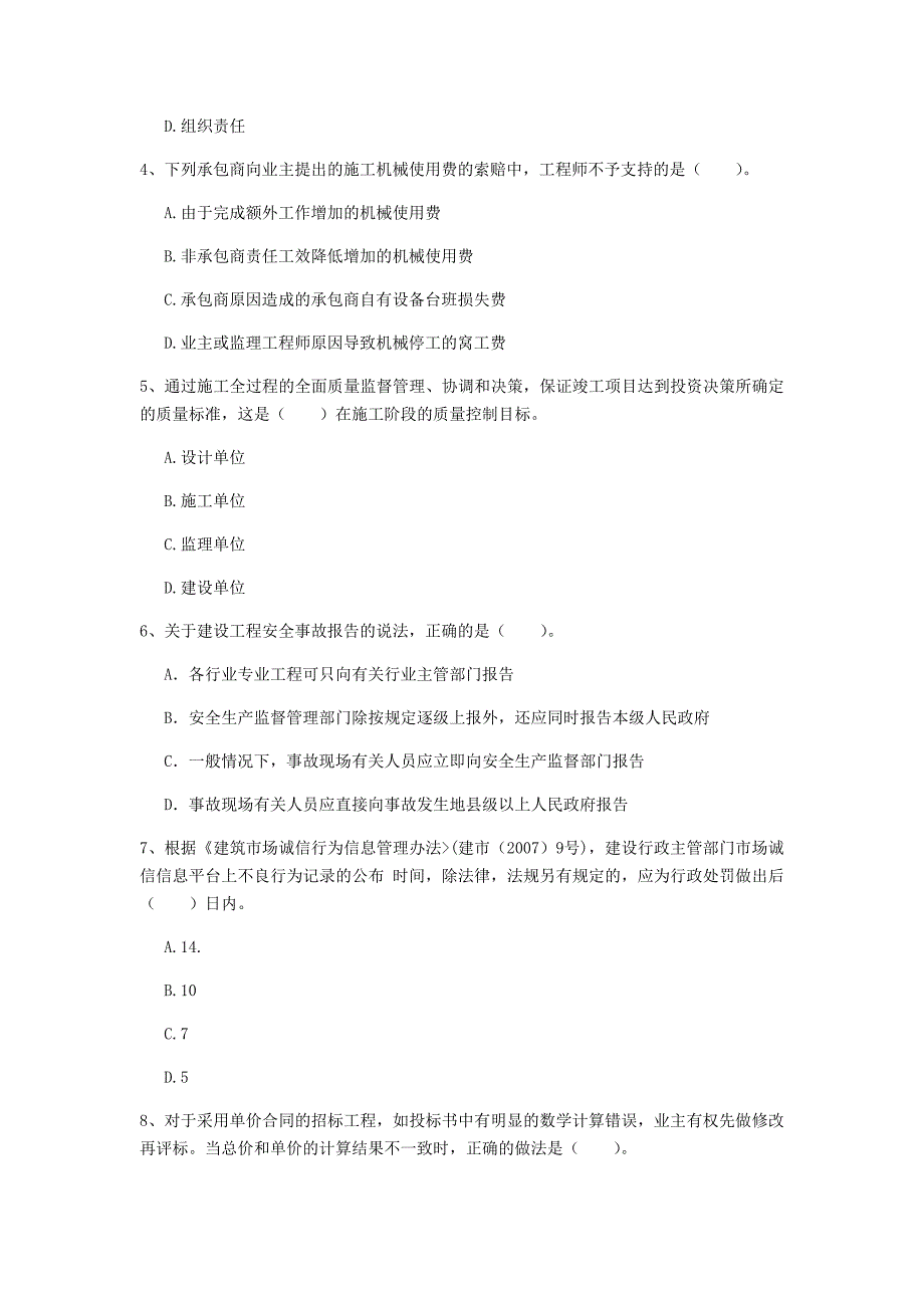 2019年国家一级建造师《建设工程项目管理》试卷（ii卷） 附解析_第2页