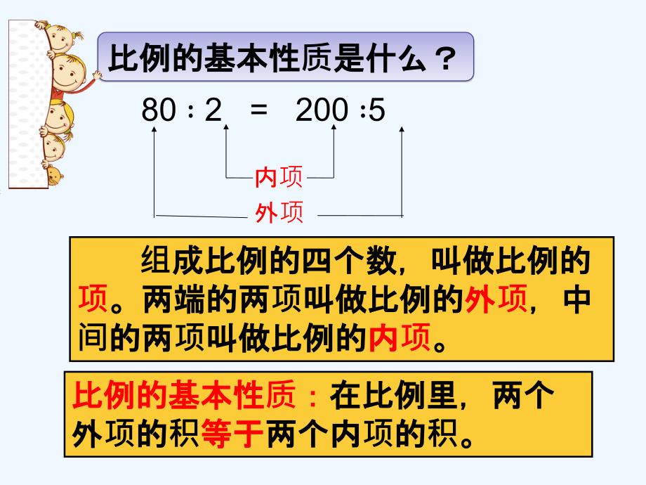 数学人教版本六年级下册解比例教学课件_第3页