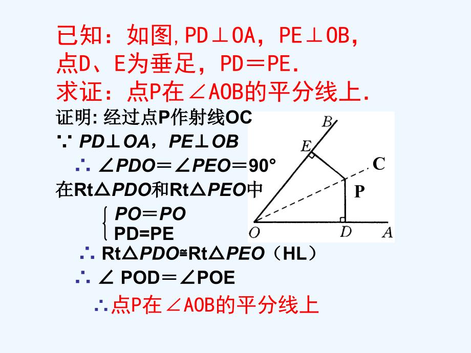 数学八年级上册探究角平分线性质_第4页