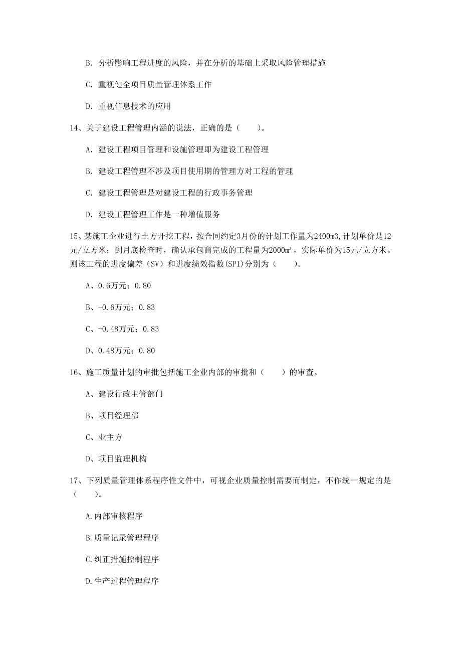 河南省2019年一级建造师《建设工程项目管理》测试题c卷 （附解析）_第4页